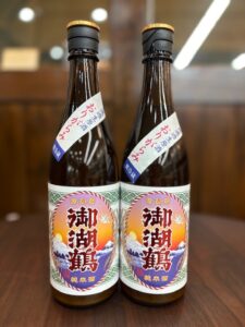 写真: 御湖鶴 おりがらみ